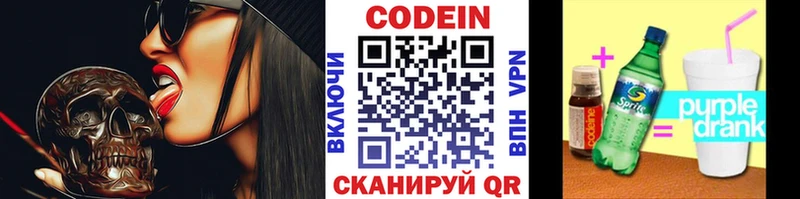 Кодеин напиток Lean (лин)  omg ONION  Каменск-Шахтинский  площадка телеграм  даркнет сайт 